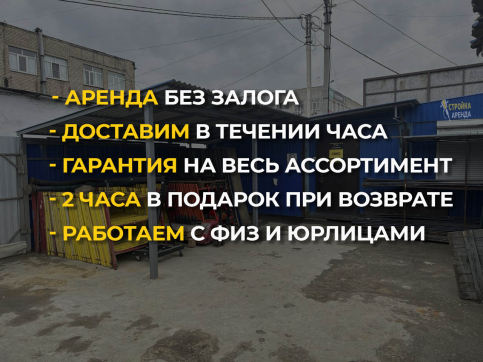  в прокат в Калуге. У нас лучшая цена за сутки! Возможность взять в аренду с выгодной скидкой до 40% при экспресс доставке 24/7. И помните, ночью стоимость еще дешевле на 30%! #арендапрокат #виброплита #выгодно